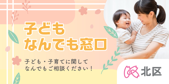 子どもなんでも窓口
