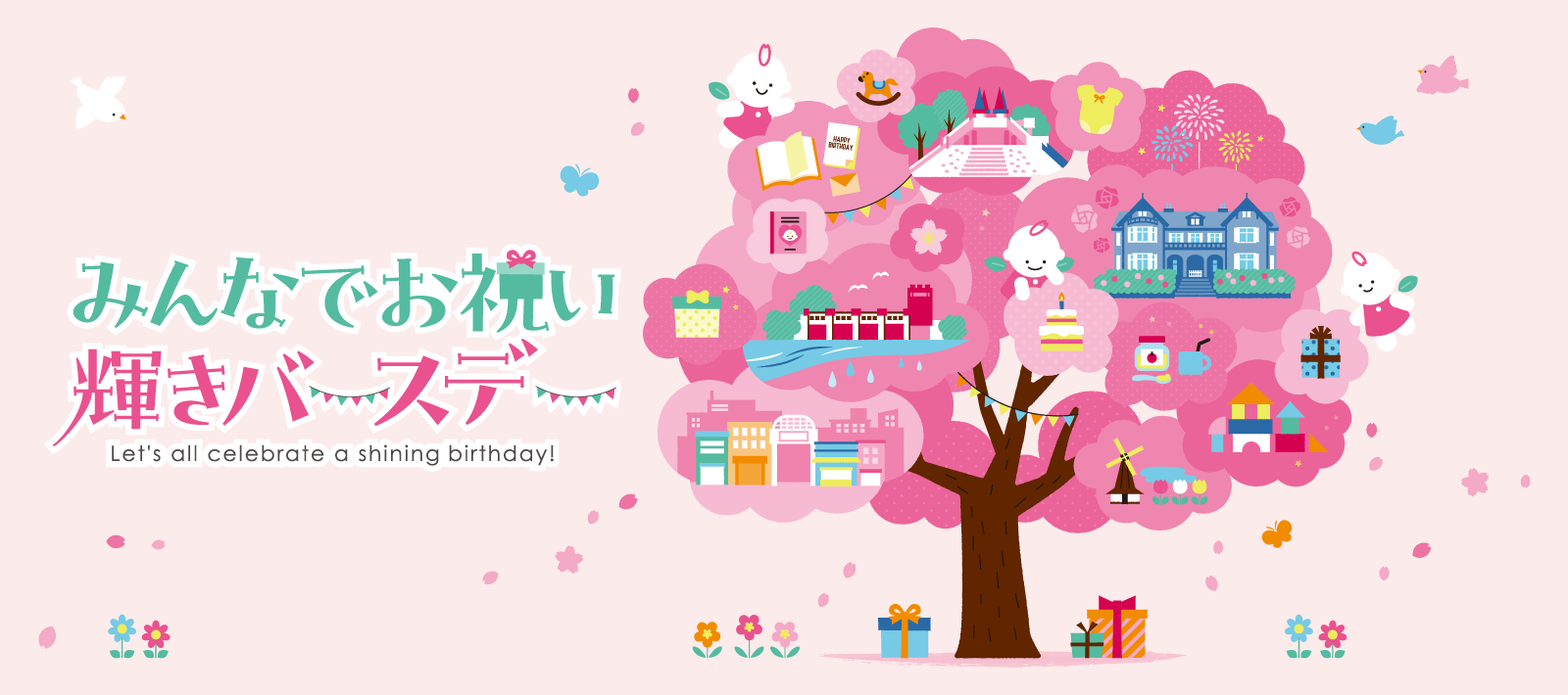 北区バースデーサポート